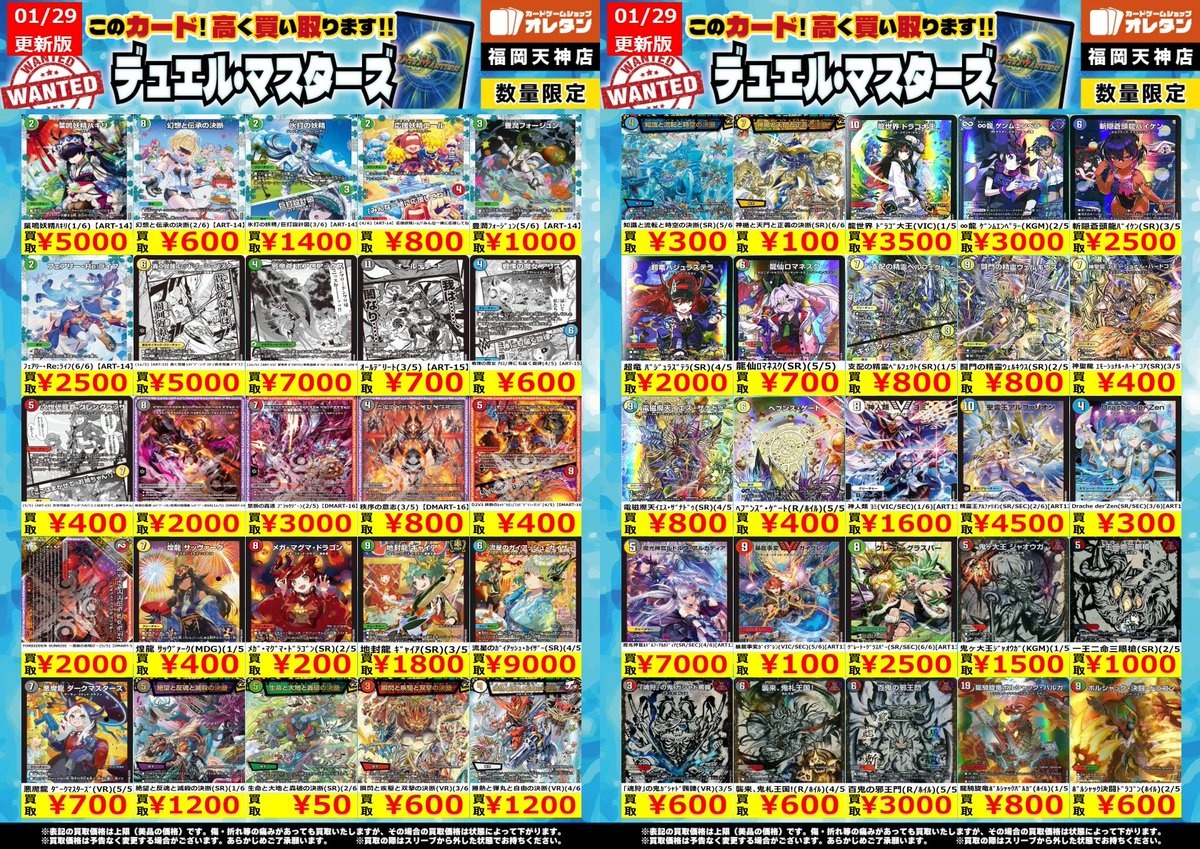 デュエルマスターズ 値段提示 ﾃﾞｭｴﾙﾏｽﾀｰｽﾞ 買取情報】 告知価格はｶｰﾄﾞの状態や在庫・市況に応じて