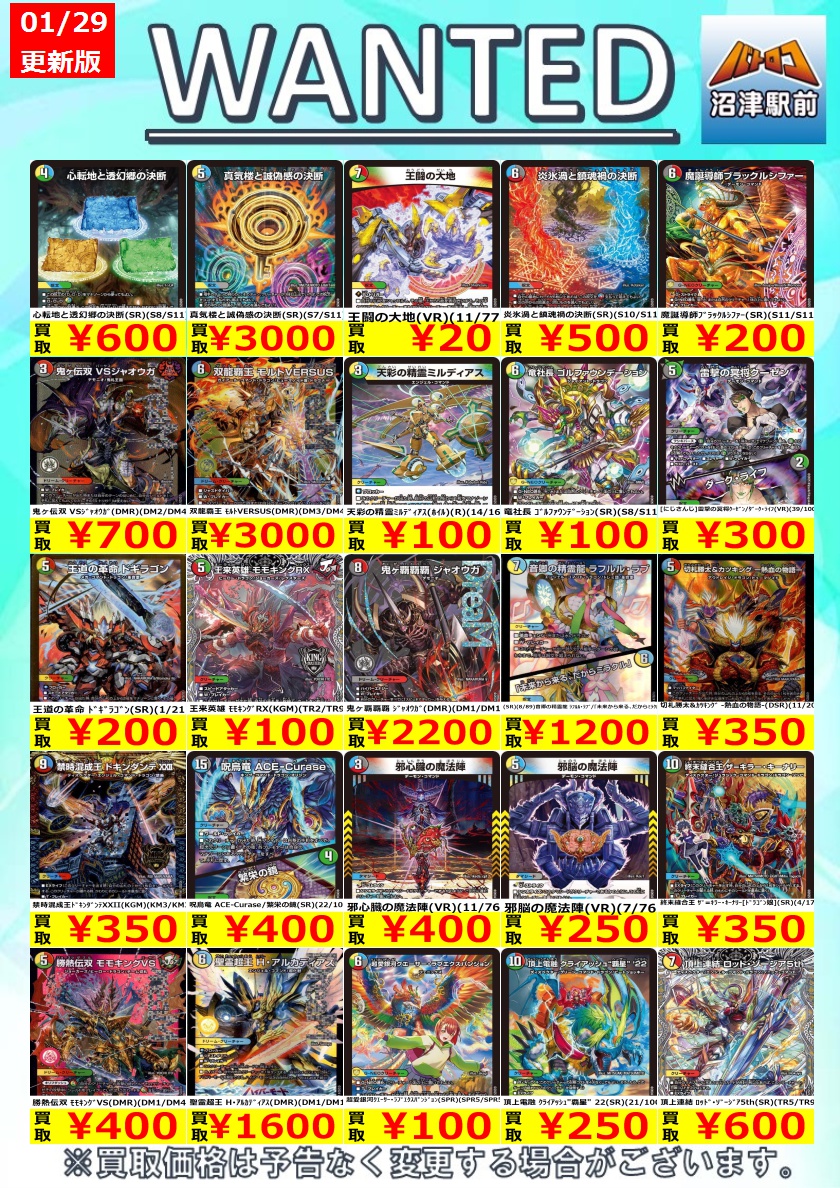 デュエルマスターズ 高価買取情報】 数量限定高価買取※美品に限ります