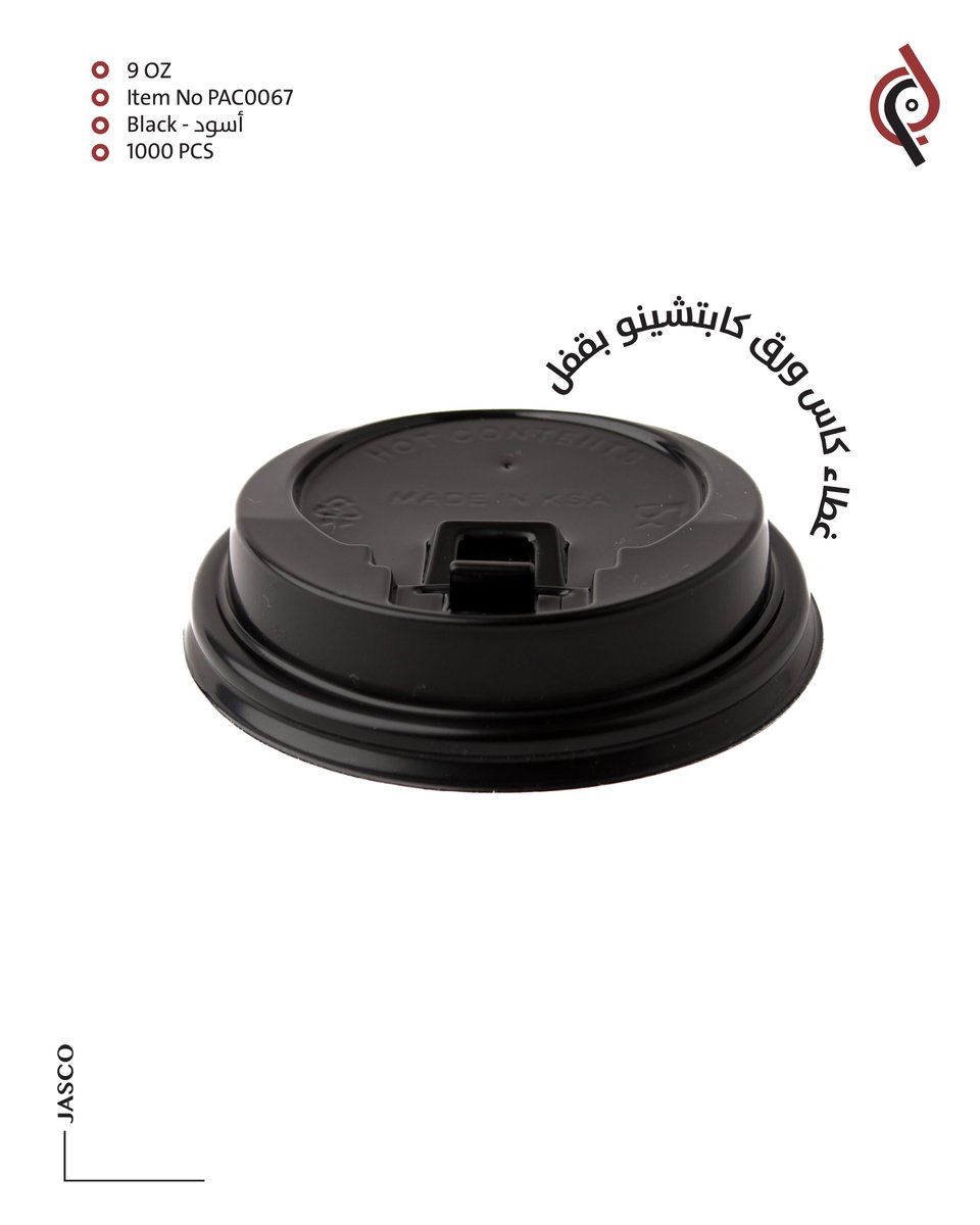 اغطية الاكواب الورقية متوفرة لدينا😍

#اغطية #اكواب_ورقية #اكواب #SAUDIMADE #JASCO #PAPERCUP #LID #موسم_الرياض #صناعة_سعودية