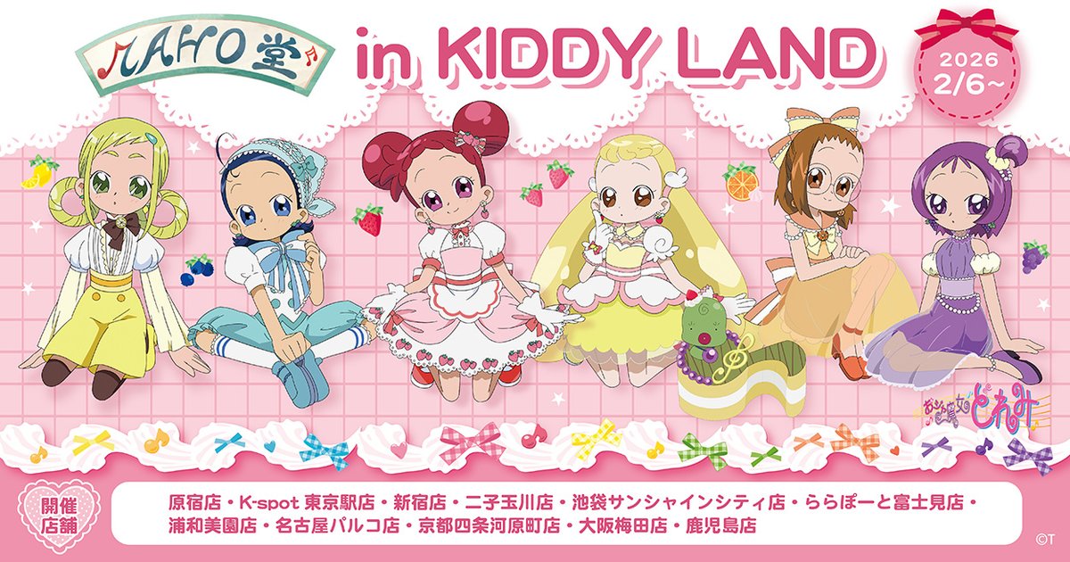 公式】おジャ魔女どれみ25周年 (@Doremi_staff) / Posts / X