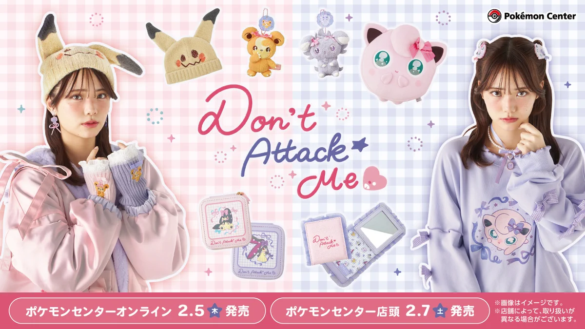 リバーシブルブランケット Don’t Attack Me ポケモン公式 on X: 