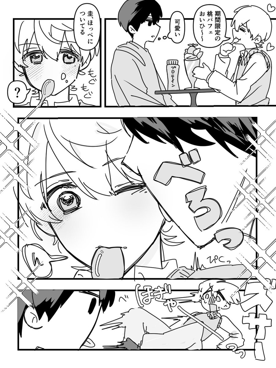 葉流圭／はるけい
デート