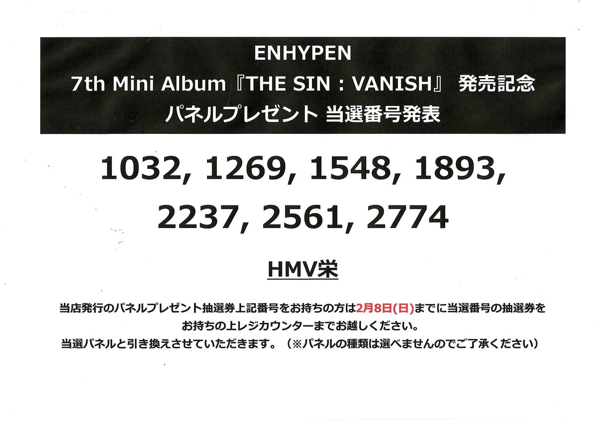 ENHYPEN 】 7th Mini Album『 THE SIN : VANISH 』 リリース記念