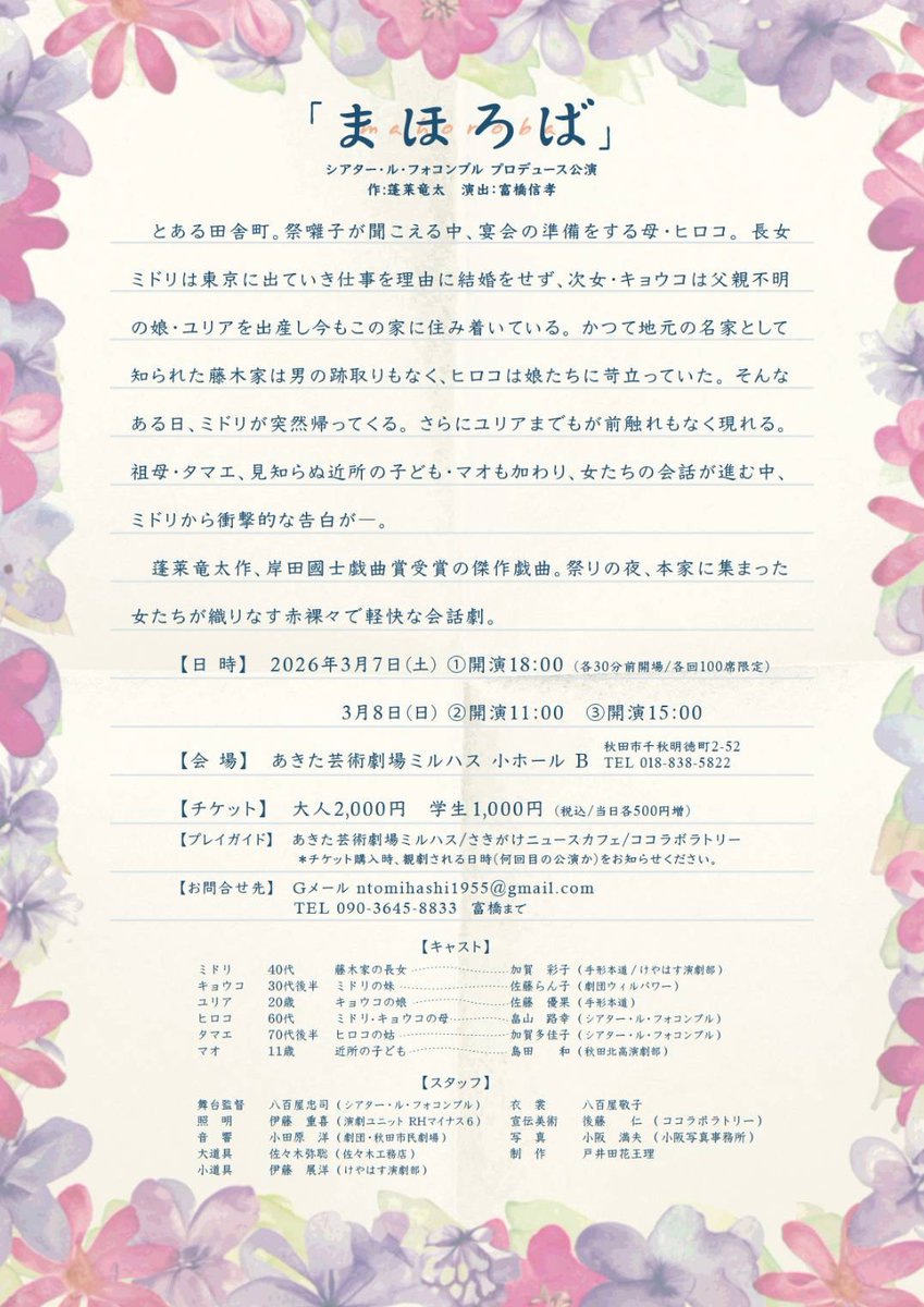 けやはす演劇部 tweet media