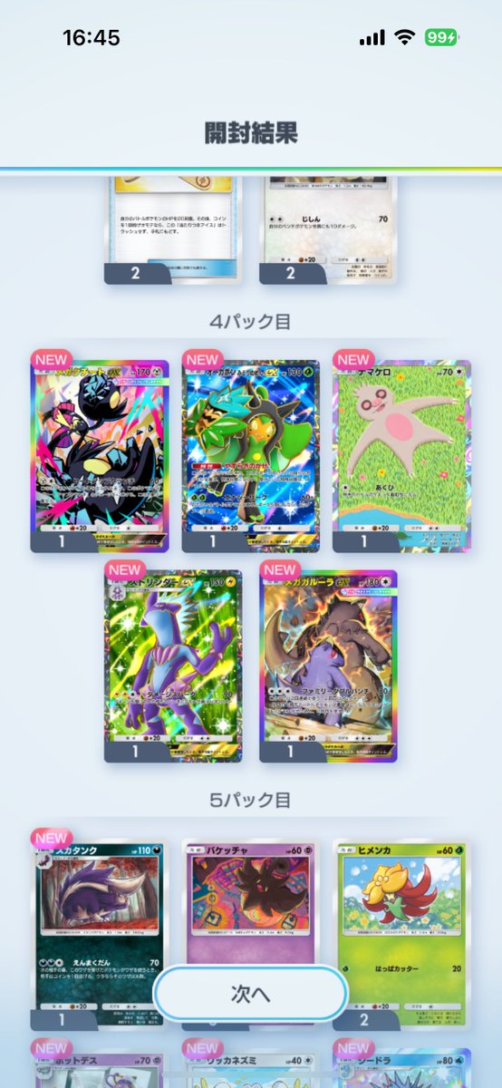 やっぱりゴッドパックってワクワクするよね✨✨
新しいパックなら尚更

推しのガルーラが来てくれて嬉しい🥰