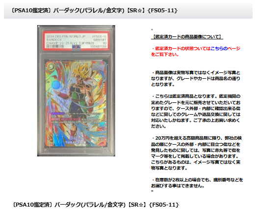 ドラゴンボールフュージョンワールド 🐲入荷情報🐲 CHAMPIONSHIP上位賞