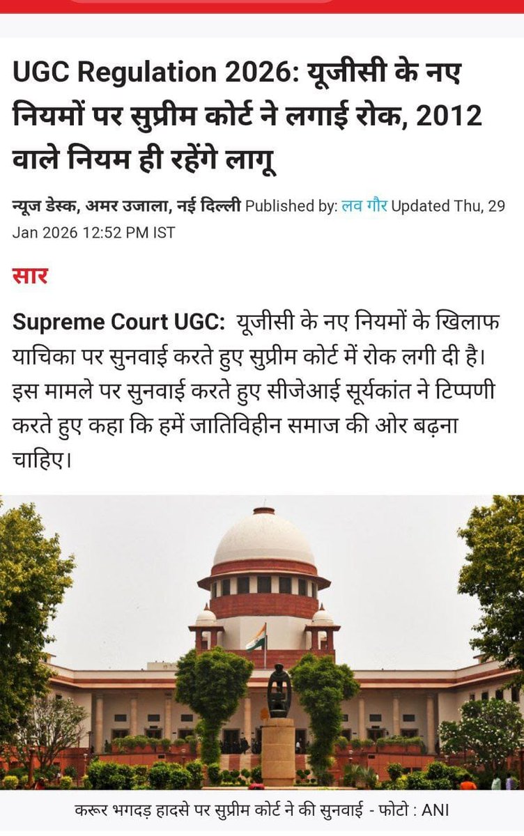 imankit_17's tweet photo. सुप्रीम कोर्ट का बड़ा फैसला ।।
यूजीसी के नए नियमों पर रोक लगा दी है ।
2012 के नियम फिलहाल लागू रहेंगे ।
#UGCRegulations #traind https://t.co/F9F21kFbcL