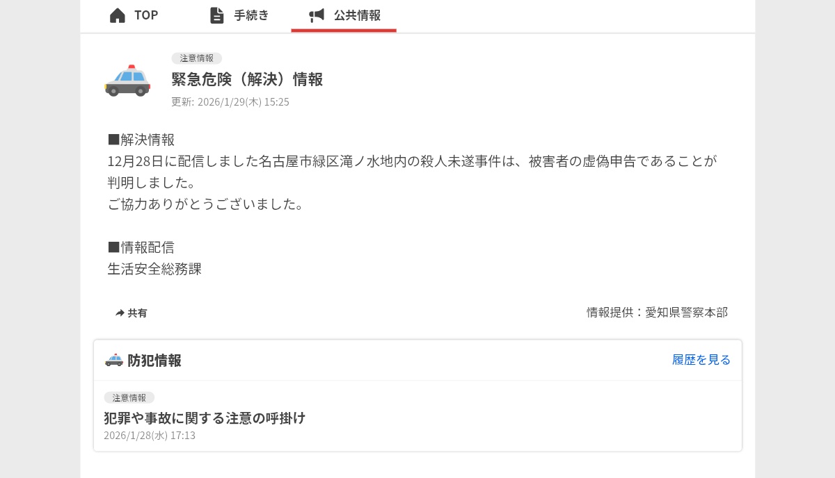 年末の事件は、被害者の虚偽申告。 市内だから不安だったんだけど、えぇ…？と困惑。 配送業者だし、年末だったし仕事で疲れてたんだろうか。