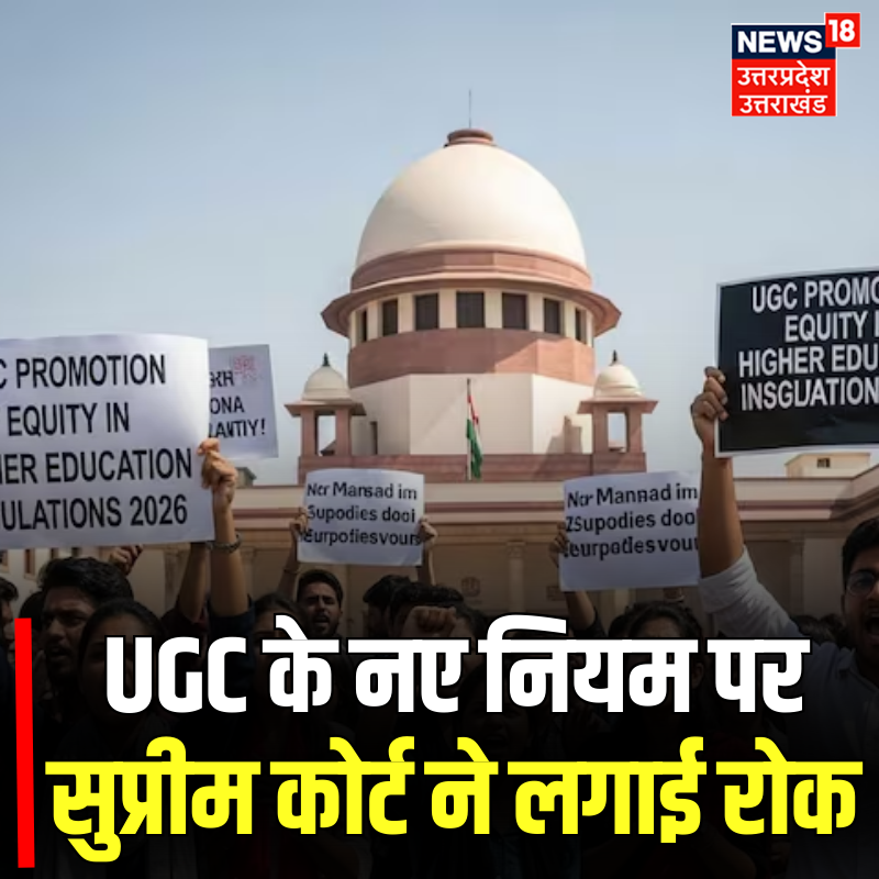 News18UP's tweet photo. UGC के नए नियम पर सुप्रीम कोर्ट ने लगाई रोक |
#BreakingNews #SupremeCourt #UGCRules #UGCStay #EducationLaw #LegalUpdate #News18UP https://t.co/q76RDjU5C8