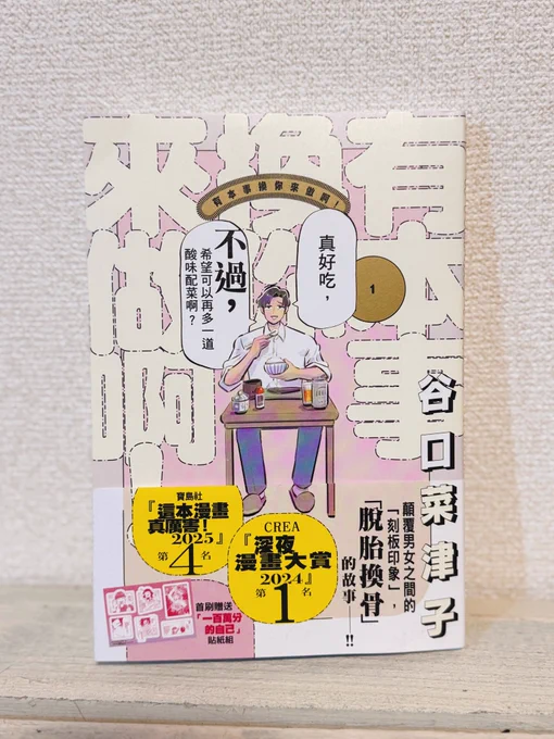 🎉 收到了台灣版的樣書啦!㊗️

期待已久的《有本事換你來做啊》台灣版樣書終於到手了!
而且跟日本版不一樣,竟然有彩色頁!
還附了貼紙小禮物,真的有夠歡喜! 