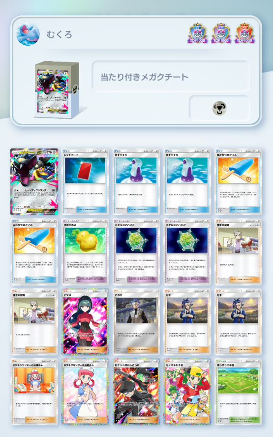 マジで強かったメガクチート単騎デッキです！
まえかけじゃなくオボン採用することによってメタルコアバリア前に無駄なく使えて延命できます！
下っ端でミラーの先行でも捲れます！

当たり付きアイスはマジでぶっ壊れです。

#ポケポケ 
#ポケポケデッキ紹介