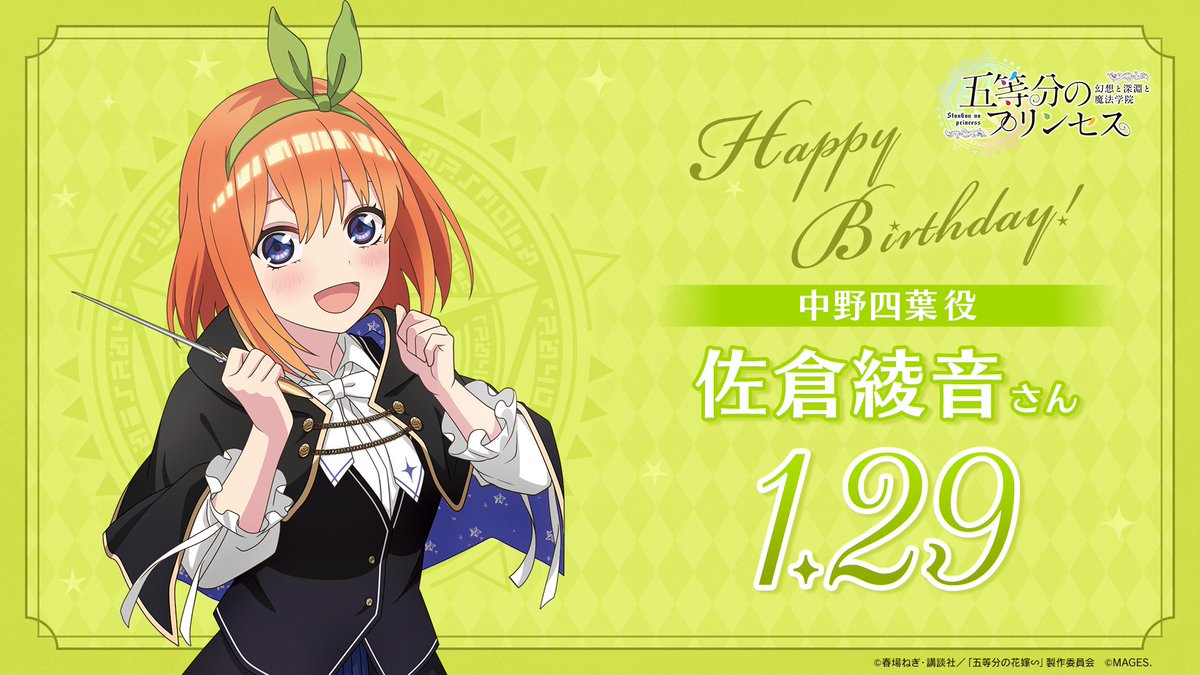 【金サインカード】五等分の花嫁 プレシャスメモリーズ 中野四葉 佐倉綾音 💚✨Happy Birthday✨💚 本日1月29日は中野家の四女、中野四葉🍀役