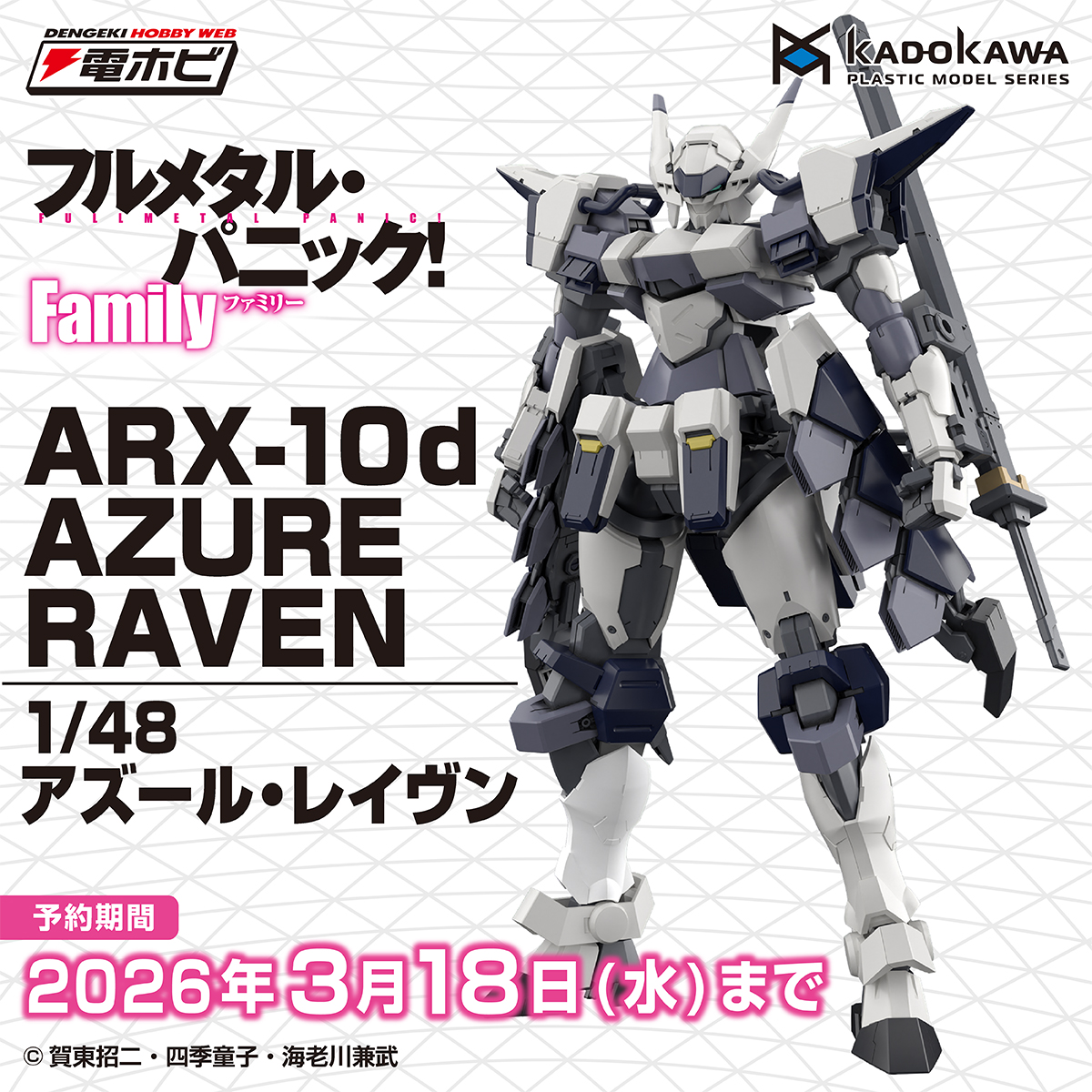 kadokawastore's tweet photo. ／
KADOKAWA PLASTIC MODEL SERIES
『1/48 アズール・レイヴン』
予約受付中🔥
＼

『フルメタル・パニック！ Family』より、
「アズール・レイヴン」がプラスチックモデルになって登場！

10式改単分子カッターメッキver.＋海老川兼武氏デザイン特製台座付き豪華版も同時リリース！

🔻詳細はこちら🔻