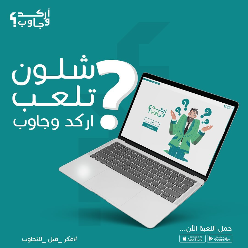 كل ما عليك فعله هو تحميل اللعبة
والإجابة على الأسئلة بسرعة.
هل تستطيع تحقيق اعلى النقاط؟

#العاب #العاب_تعليمية #الكويت