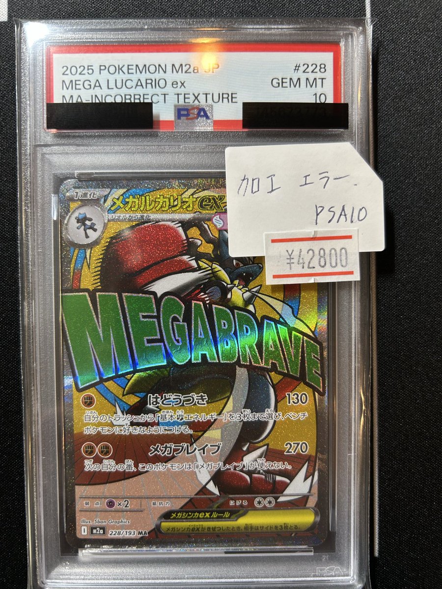 ポケモンカードPSA10入荷情報📢 MEGAドリームex収録 メガルカリオexMA