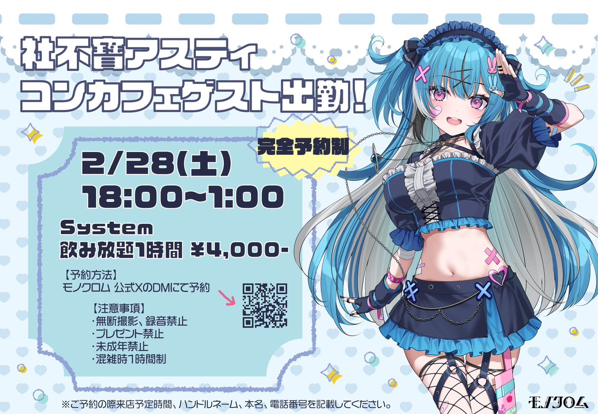 🌈【ベリハピ告知】🌈

深層組入って初の❣️
✨コンカフェゲスト出勤✨します❗️

🤍••┈┈┈┈┈┈┈┈•• 🤍
              開催日時
🗓  2月28日(土)18時〜1時
                  場所
🍾   歌舞伎町 モノクロム
🤍••┈┈┈┈┈┈┈┈•• 🤍

予約はコチラ▶︎<a href="/Monochrome_kbk/">モノクロム【歌舞伎町コンカフェ】</a> 
狂うぞーーッ‼️