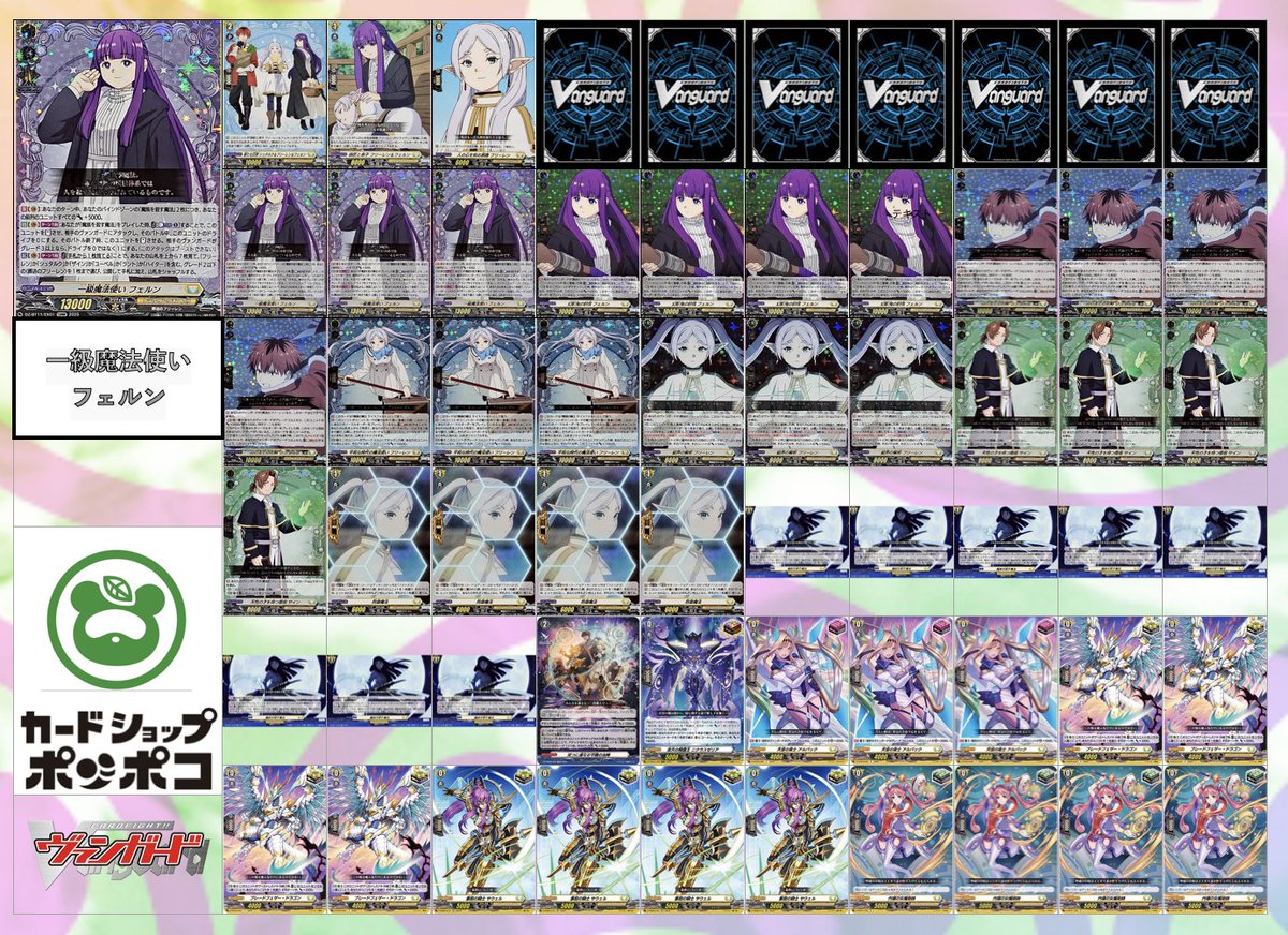 ヴァンガード　フェルン　デッキ ヴァンガード デッキ入荷 一級魔法使いフェルン￥20,000 即完の