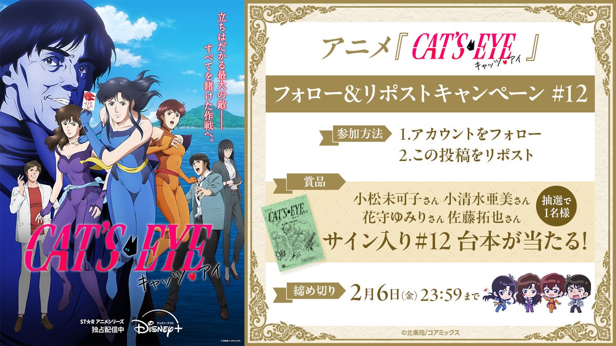 アニメ『キャッツ🖤アイ』【公式】 9月26(金)より配信開始