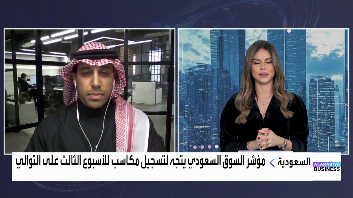 الرئيس التنفيذي لشركة محافظ للاستثمار محمد النهاش. تحسن أداء شركات كبرى مثل البنوك ومعادن وبوبا ساهم في دعم المؤشر السعودي. شركات مثل أرامكو ومعادن والاتصالات والمراعي تشكل ركائز أساسية للنمو المستقبلي. Noufhijazi_bn نبض السوق _Business 