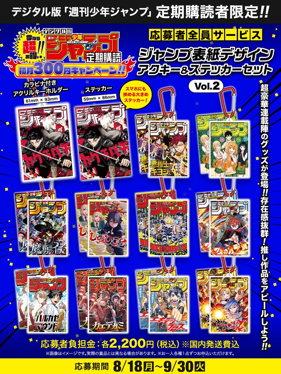 定期購読者限定企画についてお知らせ】 デジタル版週刊少年ジャンプ
