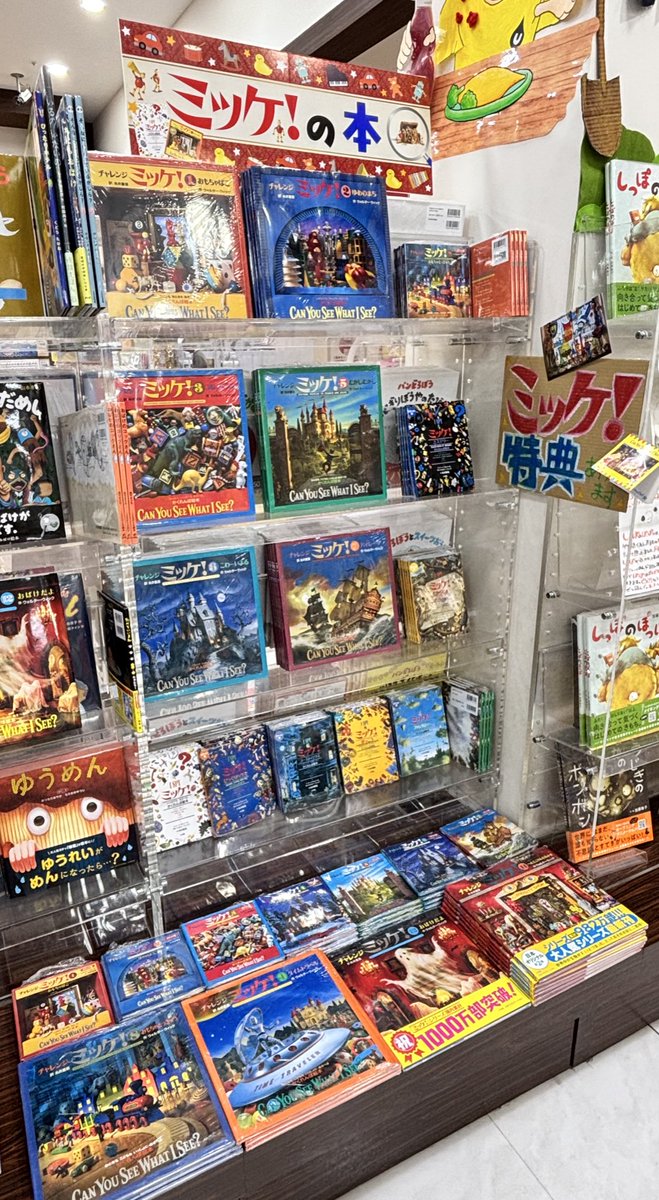 ミッケセット19冊 チャレンジ ミッケシリーズセット 20冊 さがし絵本19