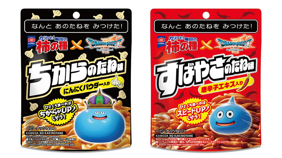 『亀田の柿の種』と『ドラゴンクエストVII Reimagined』が夢のコラボレーション✨
 
2月3日(火)から期間限定で
コラボ商品が全国のローソンに登場‼️
 
#亀田の柿の種 #DQ7R