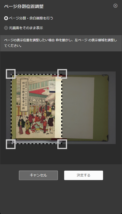 2026年1月20日に国立国会図書館デジタルコレクションの表示機能を一部変更し、スマートフォンやタブレットでもコンテンツが見やすくなりました。
dl.ndl.go.jp
新しいデジタルコレクションを是非お試しください。