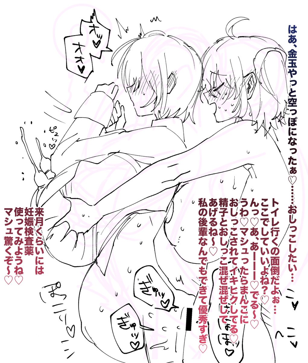 ふたなり精子マシュ穴にコキ捨て💕 