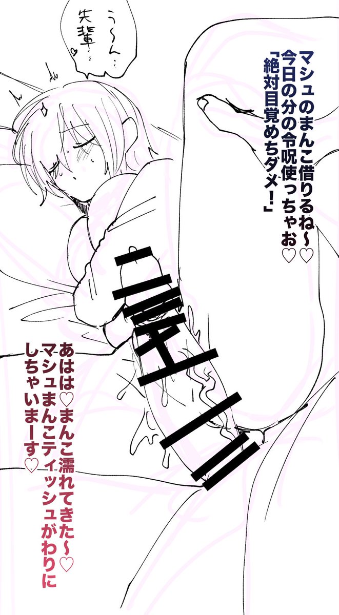 ふたなり精子マシュ穴にコキ捨て💕 