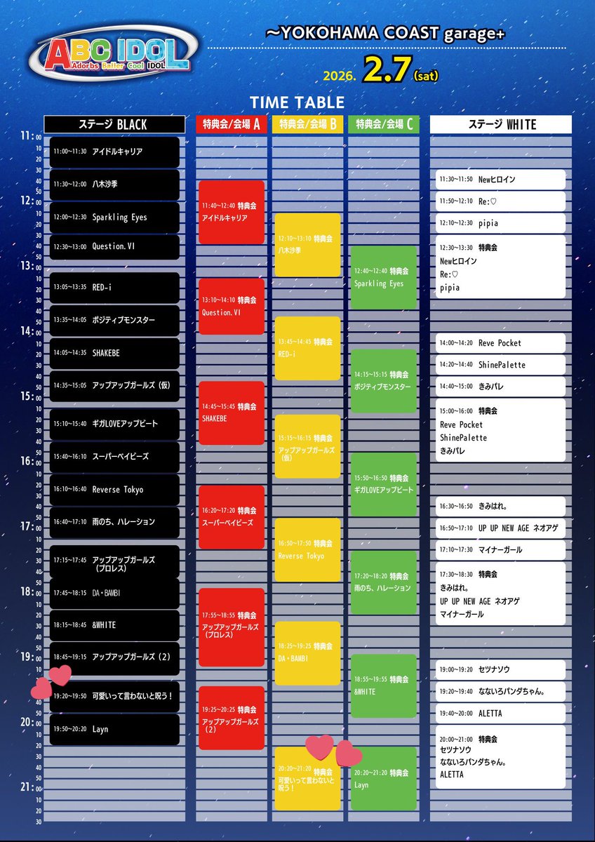 🆕情報解禁🆕 📅2/7(土) 『ABC IDOL』 🉐女性入場無料ライブ🉐 📍会場