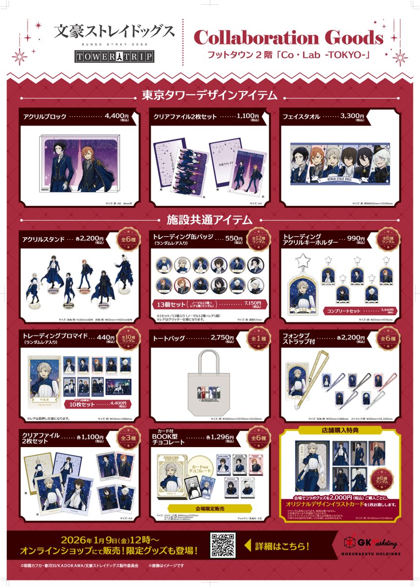 アクスタ 14点コンプリートセット 文豪ストレイドッグス 東京タワー ◤◢◤◢◤◢◤◢◤◢◤◢◤◢◤◢◤◢◤◢ 『文豪ストレイドッグス