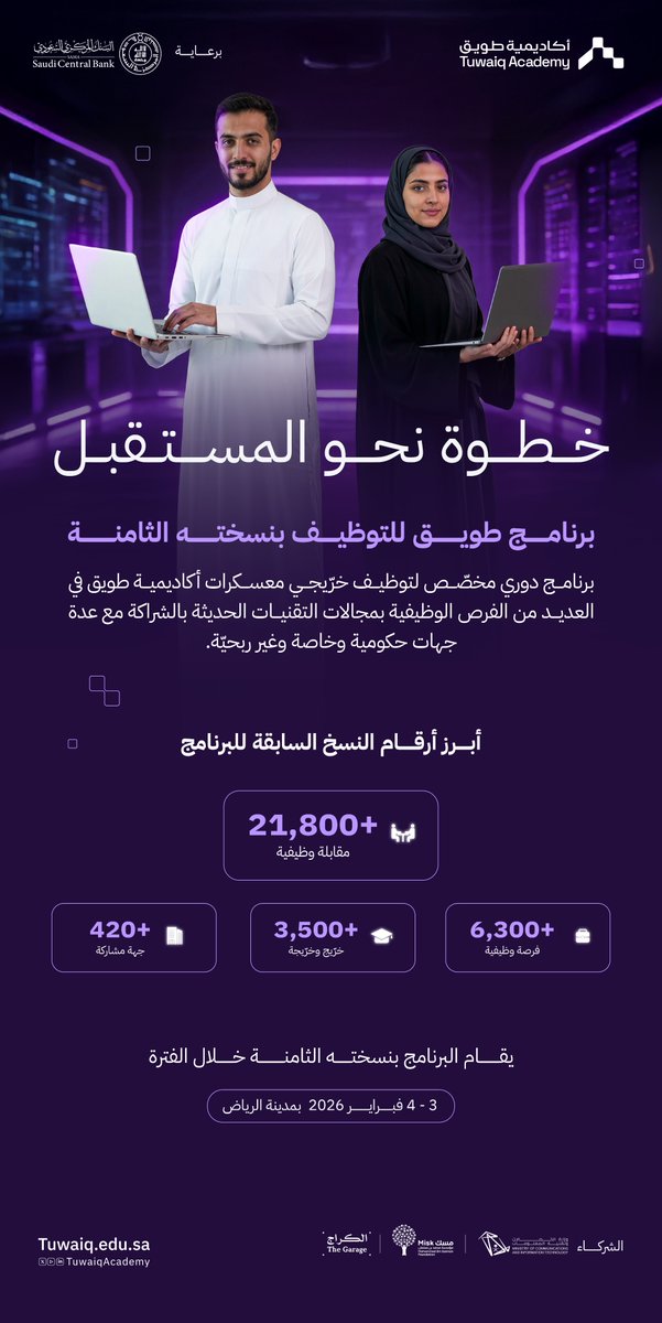 أكاديمية طويق tweet media