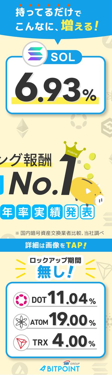 ビットポイント公式【SBIグループの暗号資産交換所】 tweet media