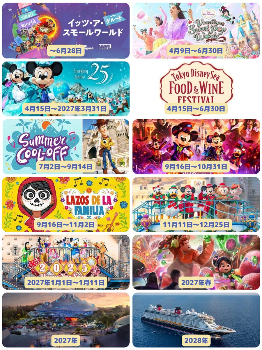 ━━━━━━━━━━━━
#東京ディズニーリゾート

今後のイベント/新規アトラクなど
スケジュール⊹˚.

みんなは何が楽しみ😆？