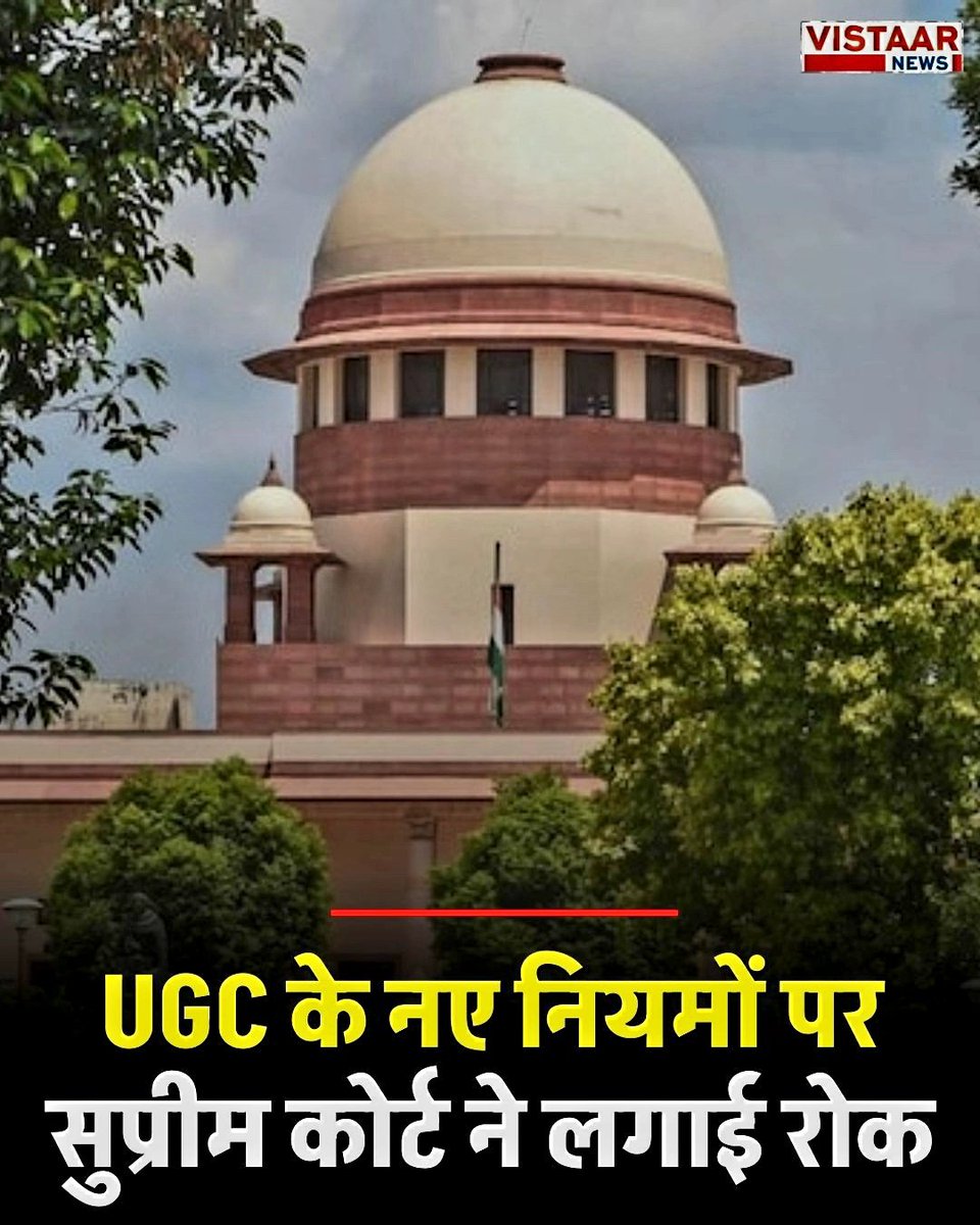 GaurBulandshahr's tweet image. UGC के नए नियमों पर सुप्रीम कोर्ट ने लगाई रोक. कहा, "जाति संबंधी नियम अस्पष्ट, गलत इस्तेमाल हो सकता है
#GOLD
#UGCProtest
#SupremeCourt 
#दिग्विजयसिंह
#BreakingNews