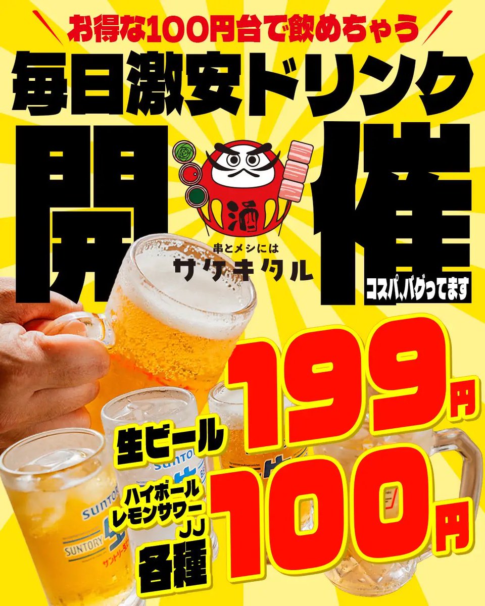 oinagoya's tweet photo. 名古屋駅西口に2月5日 激安居酒屋

串とメシにはサケキタル。 がオープンするよ～✨️
https://t.co/7QLKbR7nao https://t.co/ZiWJKLcrVT