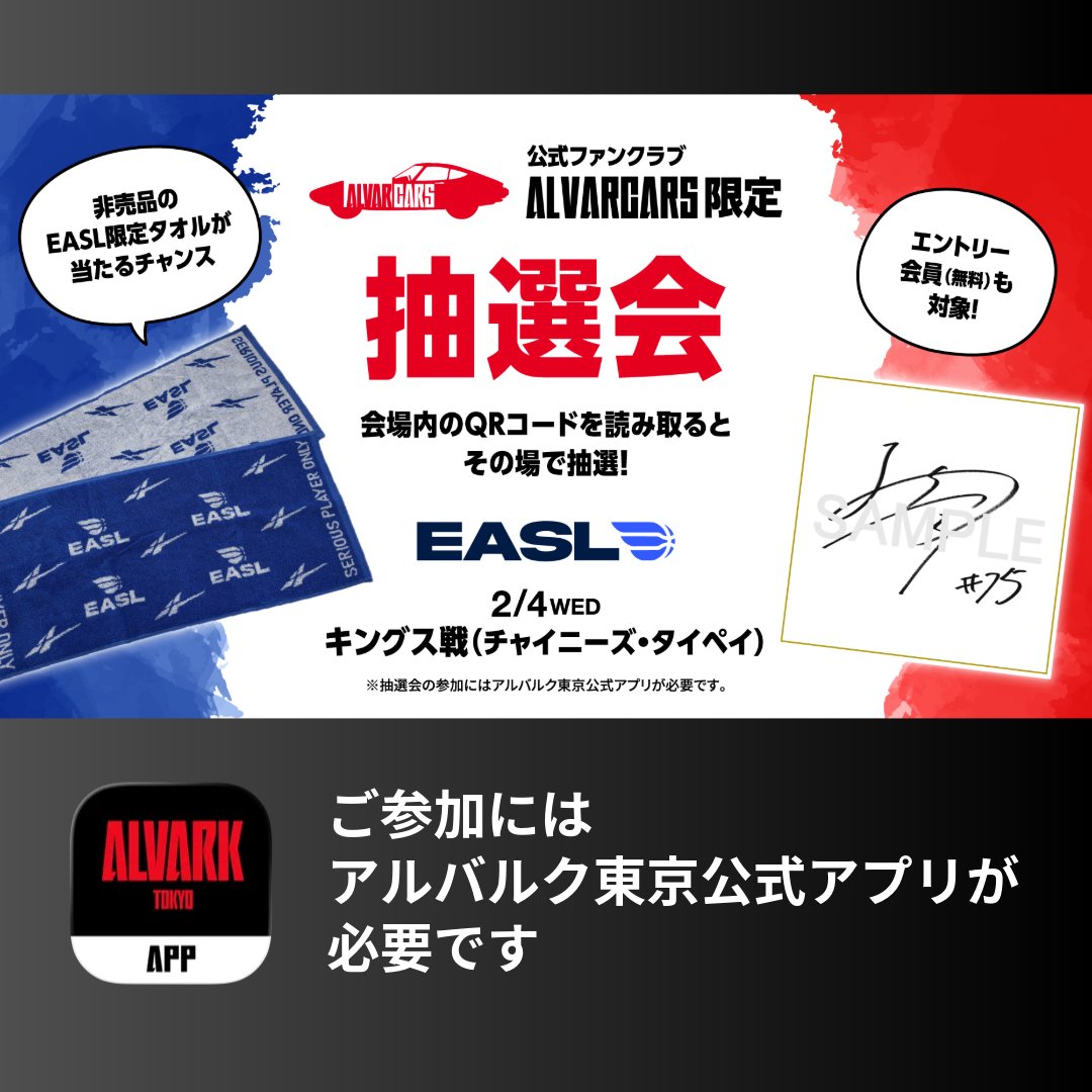 2/4(水)ニュータイペイ・キングス戦では、ファンクラブ会員