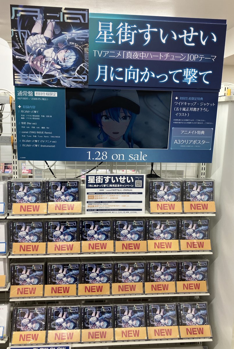 新譜情報】 TVアニメ『#真夜中ハートチューン』OPテーマ #星街すいせい