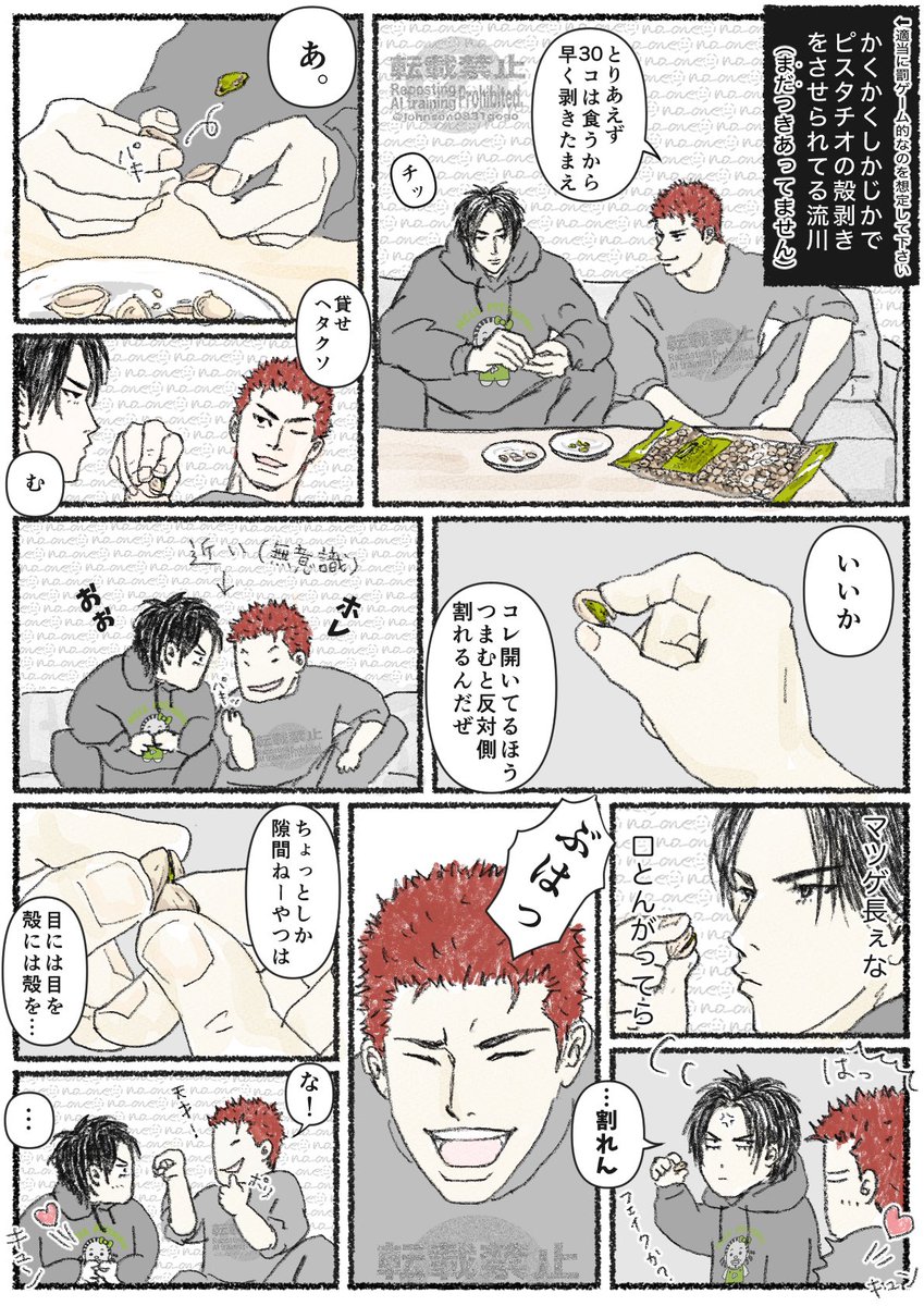 RT @johnson0831gogo: ピスタチオまんが ※無自覚?orほぼ両片…?流花