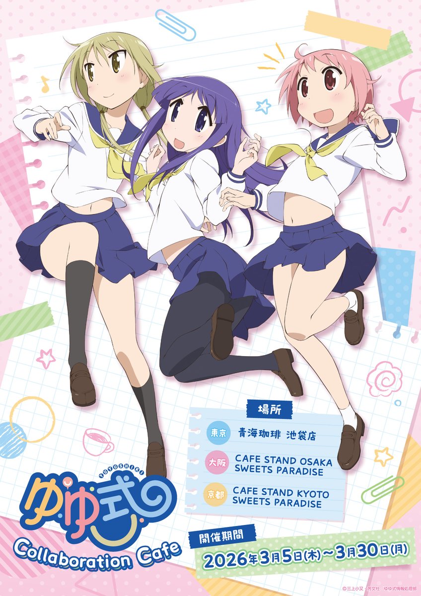 TVアニメ「ゆゆ式」 (@yuyushiki_anime) / Posts / X