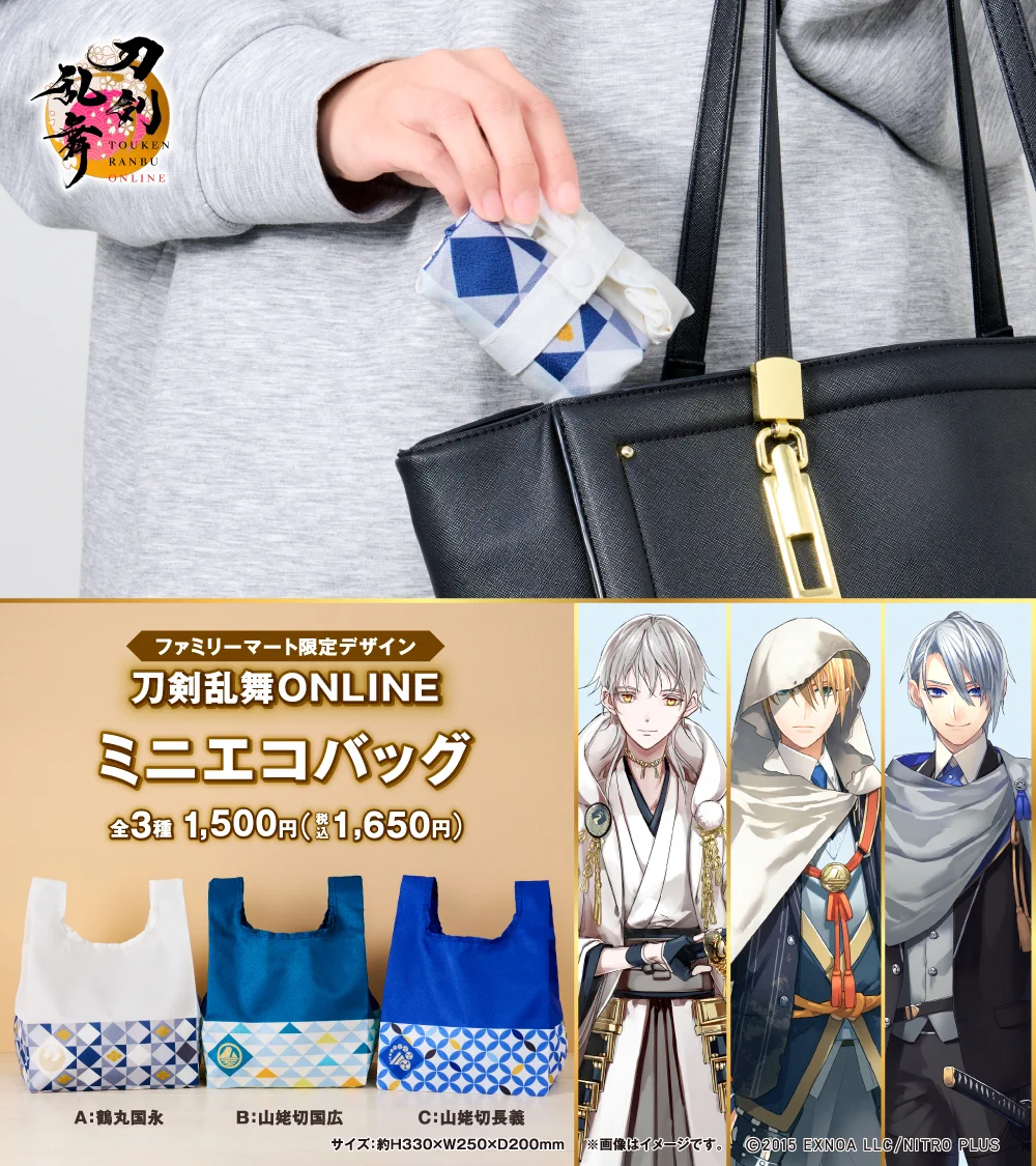 非売品 刀剣乱舞 西陣織 トートバッグ ファミリーマート 抽選 鶴丸国永 グッズ コンビニチェッカー on X: 