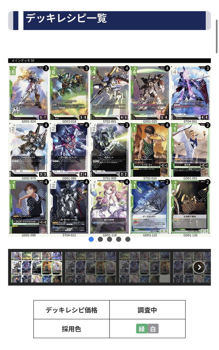 記事公開:GD03環境】 🟩⬜️緑白ウイングのデッキレシピです。 今回