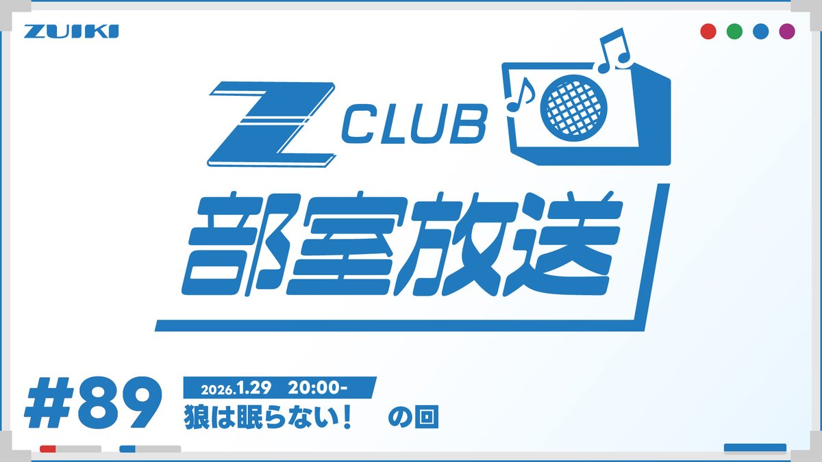 株式会社 瑞起（ZUIKI Inc.） (@ZUIKIInc) / Posts / X