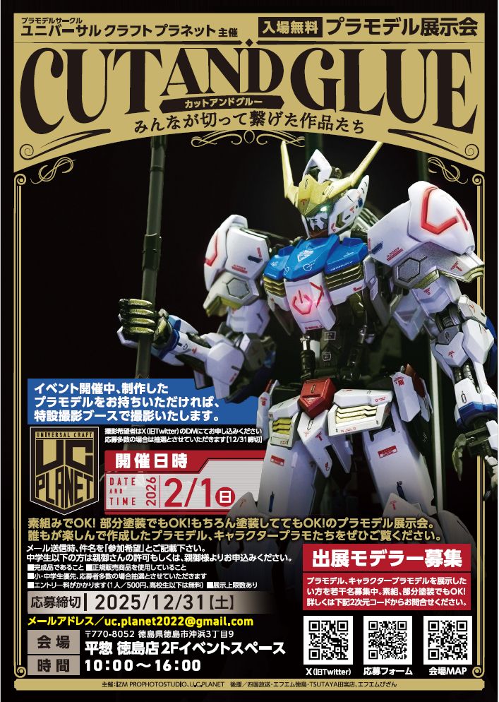 【緊急決定】
2/1開催のプラモデル展示会
カットアンドグルー
では30日から公開の
#閃光のハサウェイ #キルケーの魔女  
オフィシャルポスターを展示

持ち込んだ #ガンプラ をポスターと合わせて自由に撮影可能です
#クシィガンダム、#ペーネロペー も展示

協力：#シネマサンシャイン北島