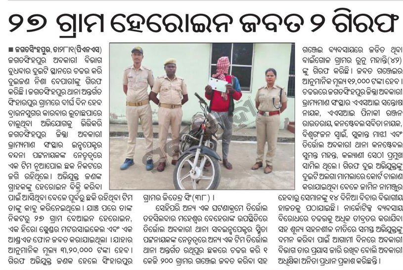 excise_of's tweet photo. ତା ୨୮୵୦୧୵୨୦୨୬ ରିଖରେ ଜଗତସିଂହପୁର ଅବକାରୀ ଜିଲ୍ଲା ଭ୍ରାମ୍ୟମାଣ ସଂସ୍ଥା ପକ୍ଷରୁ ଜଗତସିଂହପୁର ଥାନା ଅନ୍ତର୍ଗତ ନୂଆପୋଲ ବଜାର ରେ ଚଢା�� କରାଯାଇ ୨୭ ଗ୍ରାମର ହେରୋଇନ ସହ ଗୋଟିଏ ହିରୋ ସ୍ପ୍ଲେଣ୍ଡର ମୋଟର ସାଇକେଲ ( ଆନୁମାନିକ ମୂଲ୍ଯ ୩,୨୦,୦୦୦ ଟଙ୍କା)ଜବତ କରାଯାଇ ଅଭିଯୁକ୍ତ ଜିତେନ୍ଦ୍ର ସିଂ ଙ୍କୁ ଗରିଫ କରାଯାଇଛି। @CollectorJspur https://t.co/7BSxeoxggW