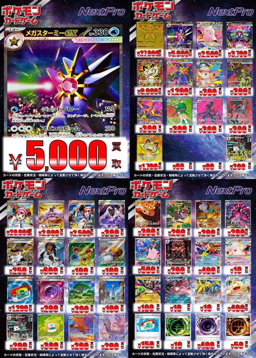 ネクプロ2号店ポケカ新弾買取情報】 🌟🌟🌟最新弾ムニキスゼロ