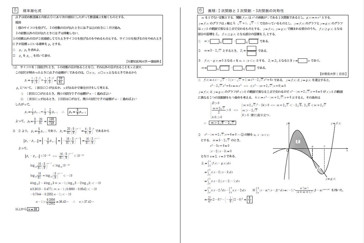 2026数学_再現問題】 愛知医科、帝京など「問題を持ち帰れない大学」の