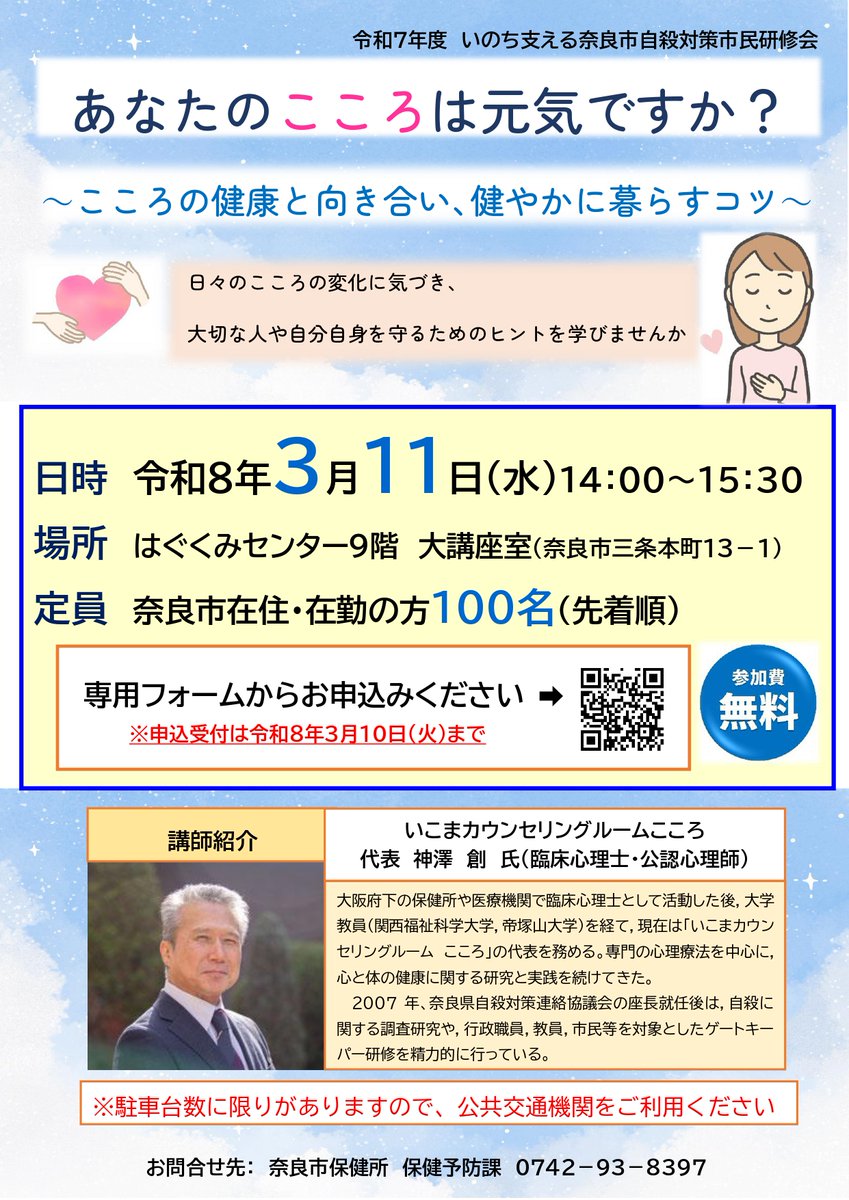 🔶市民研修会のお知らせ🔶 「あなたのこころは元気ですか？」 ～こころ