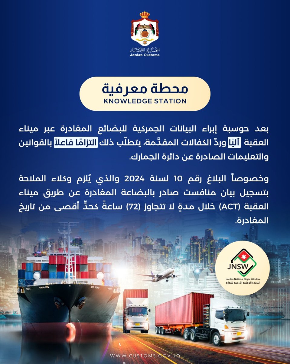 دائرة الجمارك tweet media