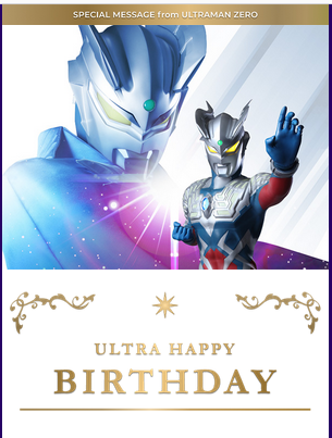 いろいろなバースデーメッセージが